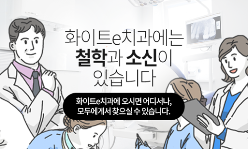 화이트이김해치과의원 이미지