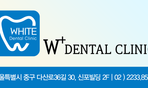 화이트플러스치과 이미지
