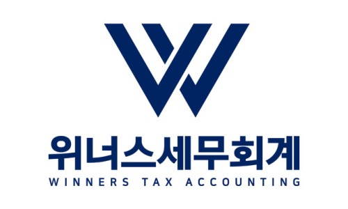 위너스세무회계 이미지