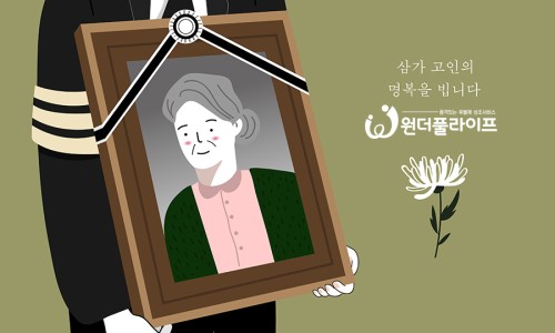 녹색장례 이미지