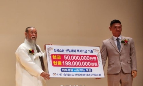 충남산업재해장애인협의회 이미지