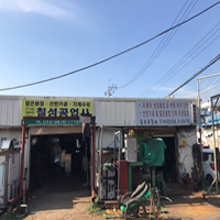 칠성공업사 이미지