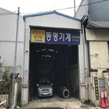 동명기계 이미지