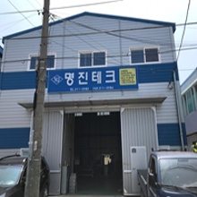 명진테크 이미지