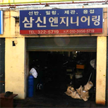 삼신엔지니어링 이미지