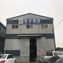 신우테크 이미지