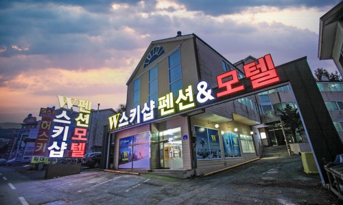 더블유펜션 이미지