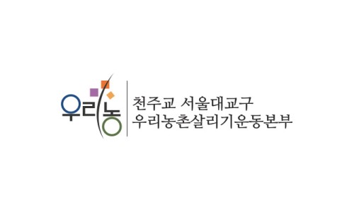 우리농 이미지