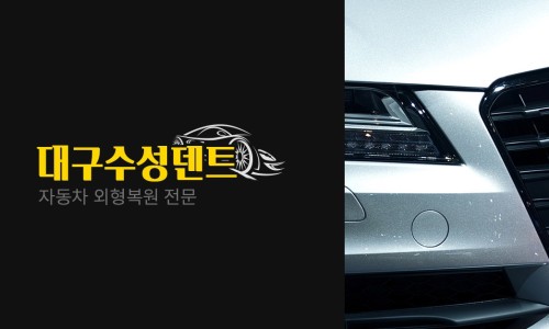 덴트광택유리막서비스 이미지