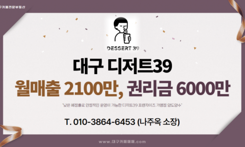 디저트39대구 이미지