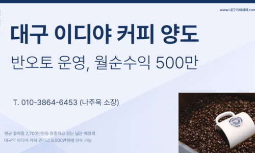 이디야커피대구 이미지
