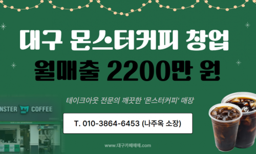 몬스터커피 이미지