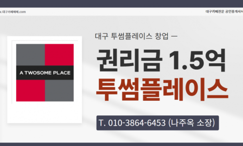 투썸플레이스대구 이미지
