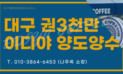 이디야커피대구 이미지