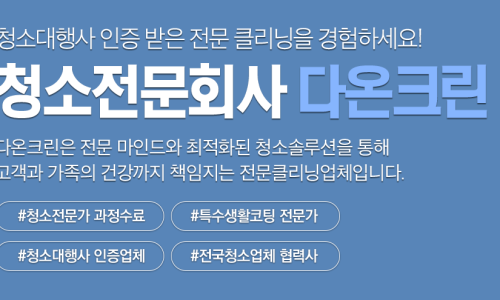 다온크린 이미지