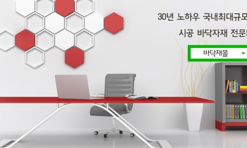 바닥재몰 이미지