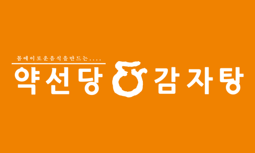약선당감자탕 이미지