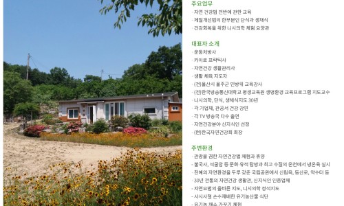 자연건강수련원 이미지