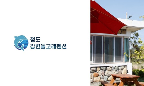 돌고래펜션 이미지