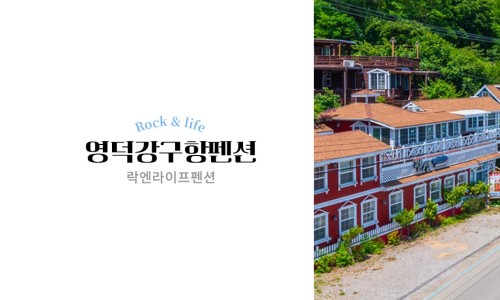 라이프펜션 이미지