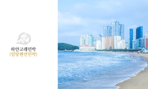 해안길펜션민박 이미지