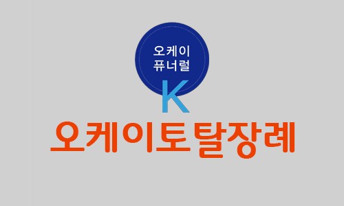 오케이토탈 이미지