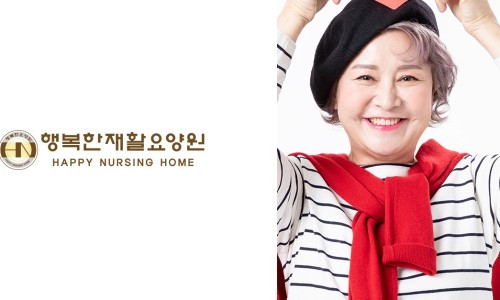 행복한요양원 이미지