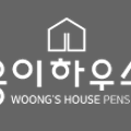 웅이하우스 이미지