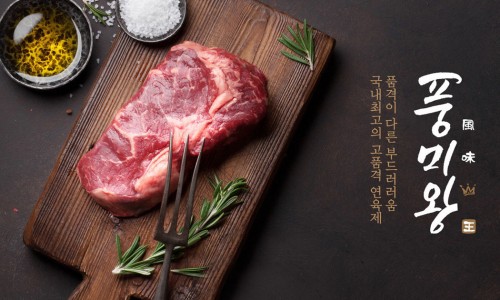 고기의풍미 이미지