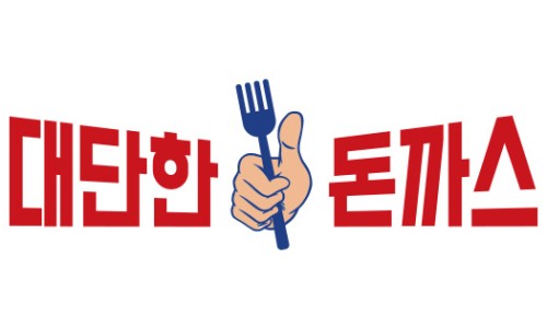대단한돈까스 송도타임스페이스점 이미지