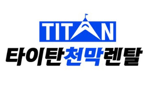 타이탄행사렌탈 이미지