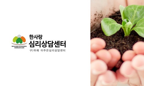 하남언어심리치료센터 이미지
