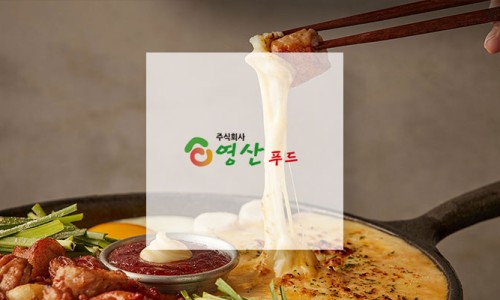 주식회사 영산푸드 이미지