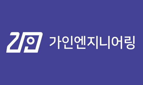 가인엔지니어링 이미지