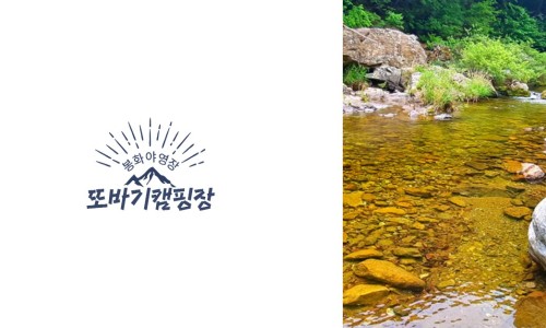 또바기캠핑장 이미지