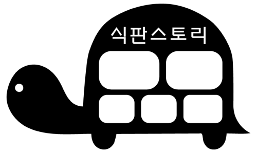 식판스토리 이미지