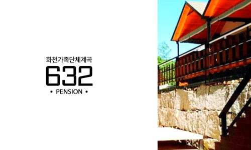 꺼먹다리펜션 이미지
