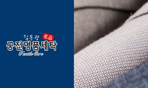 명품세탁 이미지