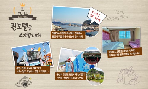 퀸모텔 이미지