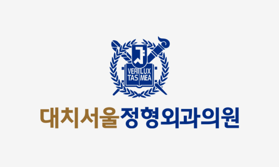서울정형외과 이미지