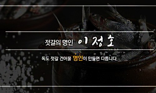 젓갈반찬건어물 이미지