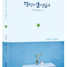 당신의 감성일기 이미지