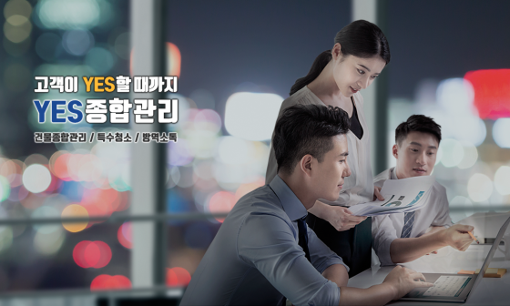 예스종합인테리어 이미지