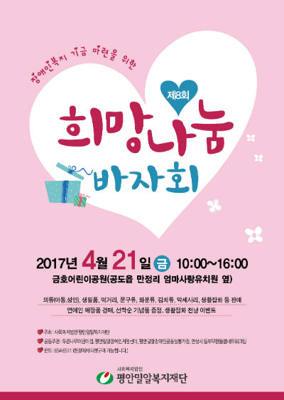 사회복지법인 평안밀알복지재단 이미지