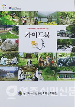 법인소백산자락길 이미지