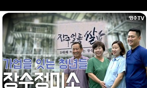 장수정미소 이미지