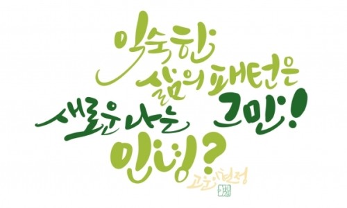 이현정캘리그래FeeL 이미지