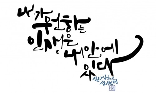 이현정캘리그래FeeL 이미지