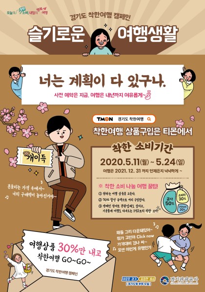착한여행 이미지