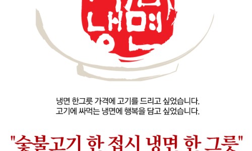 육쌈냉면 이미지